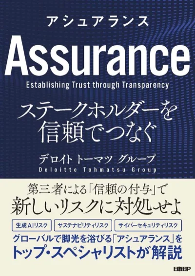 アシュアランス の書影