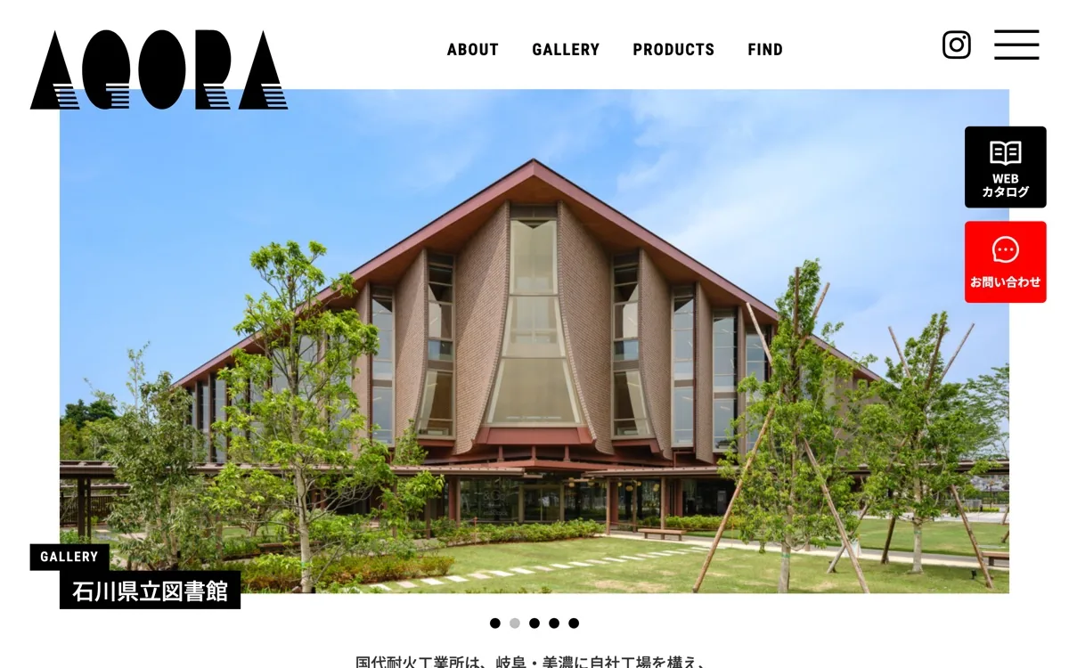 国代耐火工業所のウェブサイト。石川県立図書館の外観写真を大きく使ったトップページ