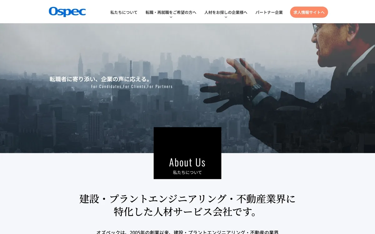 オズペックのウェブサイト。都市の風景に人物を重ねたトップページ